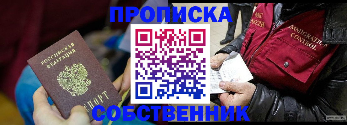 временная регистрация собственник в Георгиевске