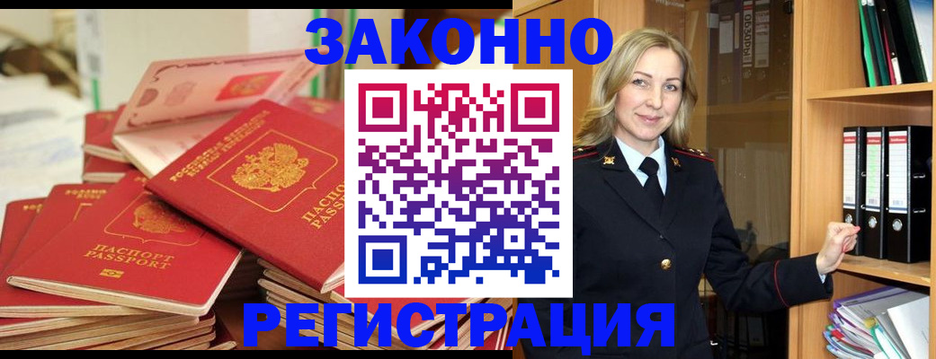 прописка паспорт в Георгиевске