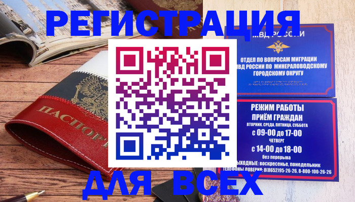 временная регистрация в Георгиевске
